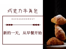美味早餐褐色摄影简约公众号封面