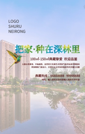 高端唯美意境房地产手机海报