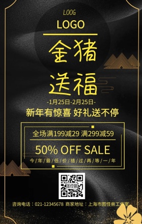 黑金金猪送福促销海报