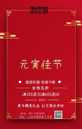 元宵元宵元宵节店铺促销海报