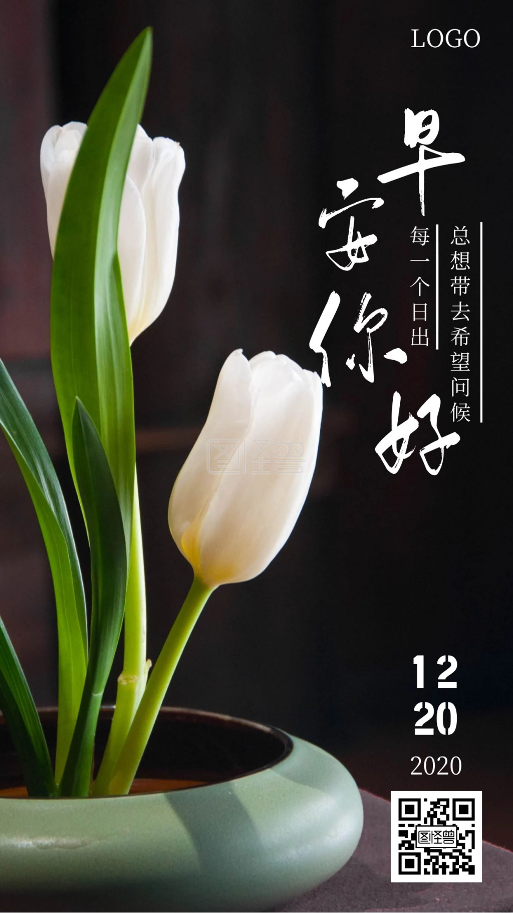 黑色简约创意手机早安短语