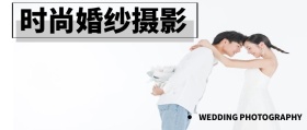时尚婚纱摄影 WEDDING PHOTOGRAPHY 婚纱摄影结婚婚礼公众号封面