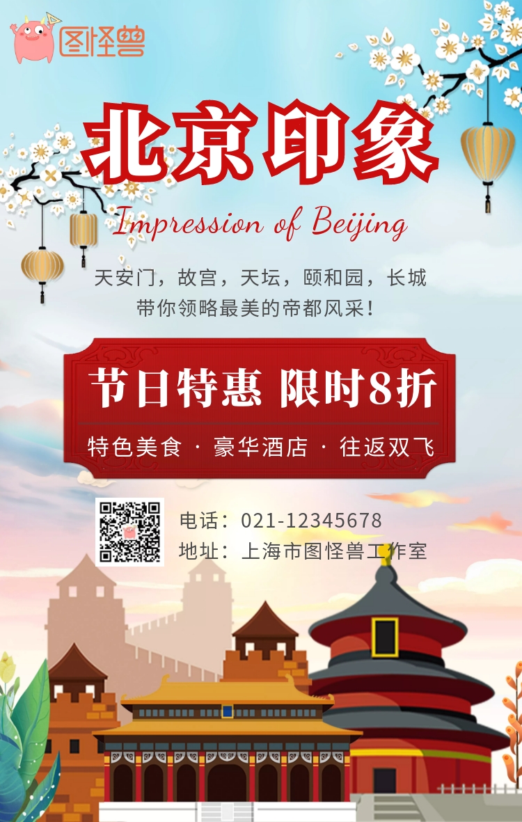 北京卡通
