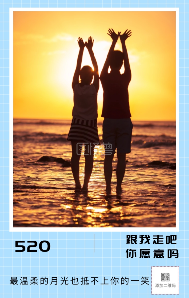 跟我走吧 你愿意吗 最温柔的月光也抵不上你的一笑 520