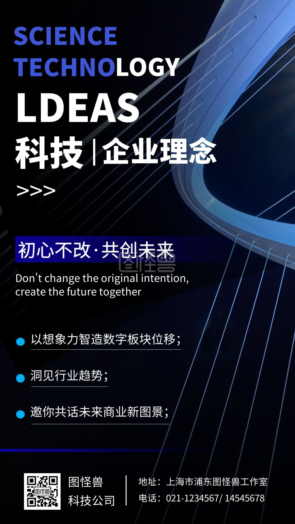 《企业文化理念科技时尚简约手机营销海报》在线图片设计制作,点击"