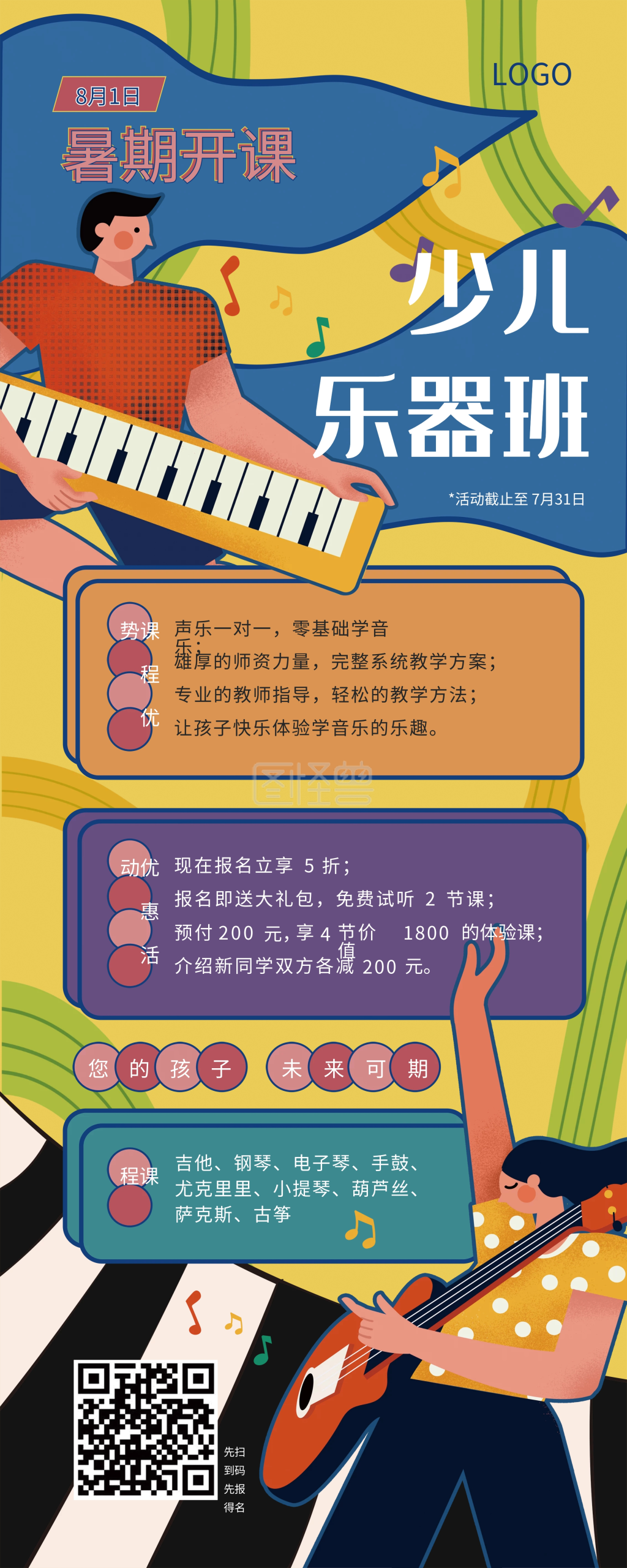 简约少儿音乐培训班展架易拉宝