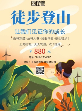 简约风格徒步亲子游旅行海报