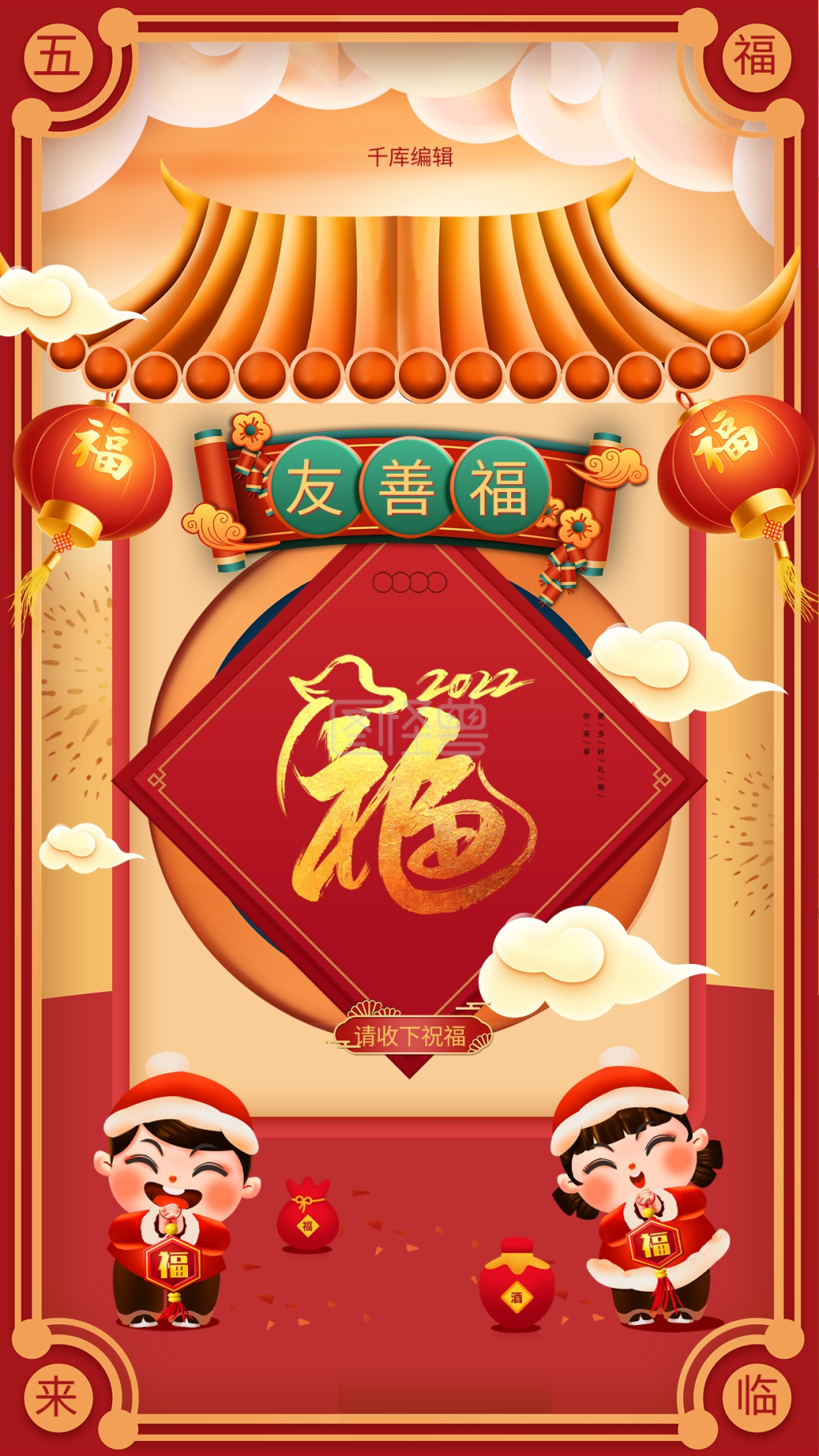 友善福新春橙色创意海报