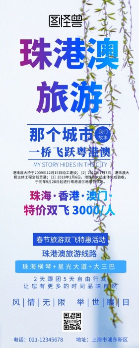 珠港澳旅游营销长图蓝色简约