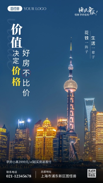 以城市为背景的买房摄影图海报