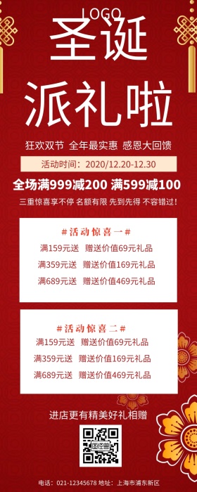 圣诞节营销长图