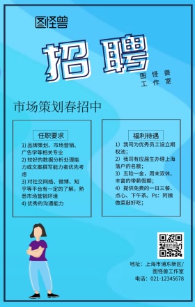 春招市场策划招聘创意简约手机海报