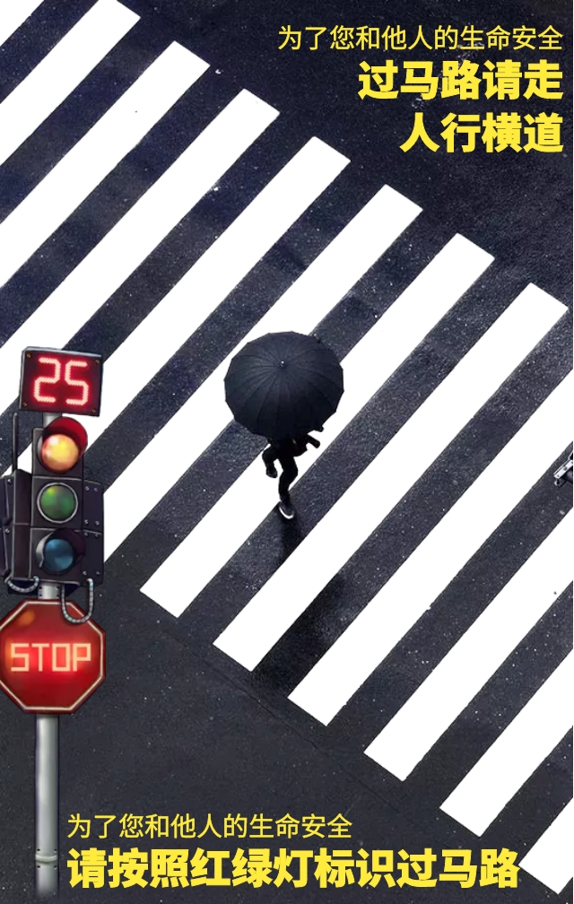 过马路