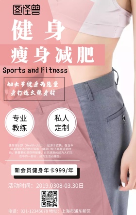 健身妇女节封面手机海报