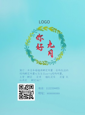 花店小清新海报展板