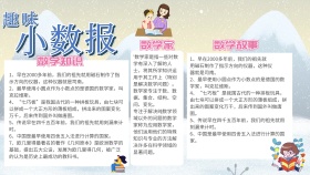 蓝色可爱卡通趣味小数报手抄报