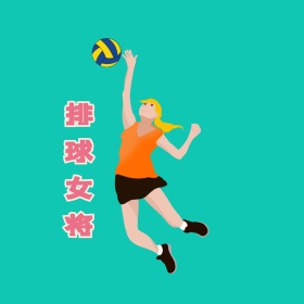 中国奥运女排队员