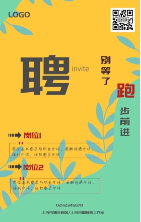 招聘广告海报