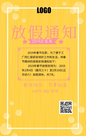 2019春节放假通知