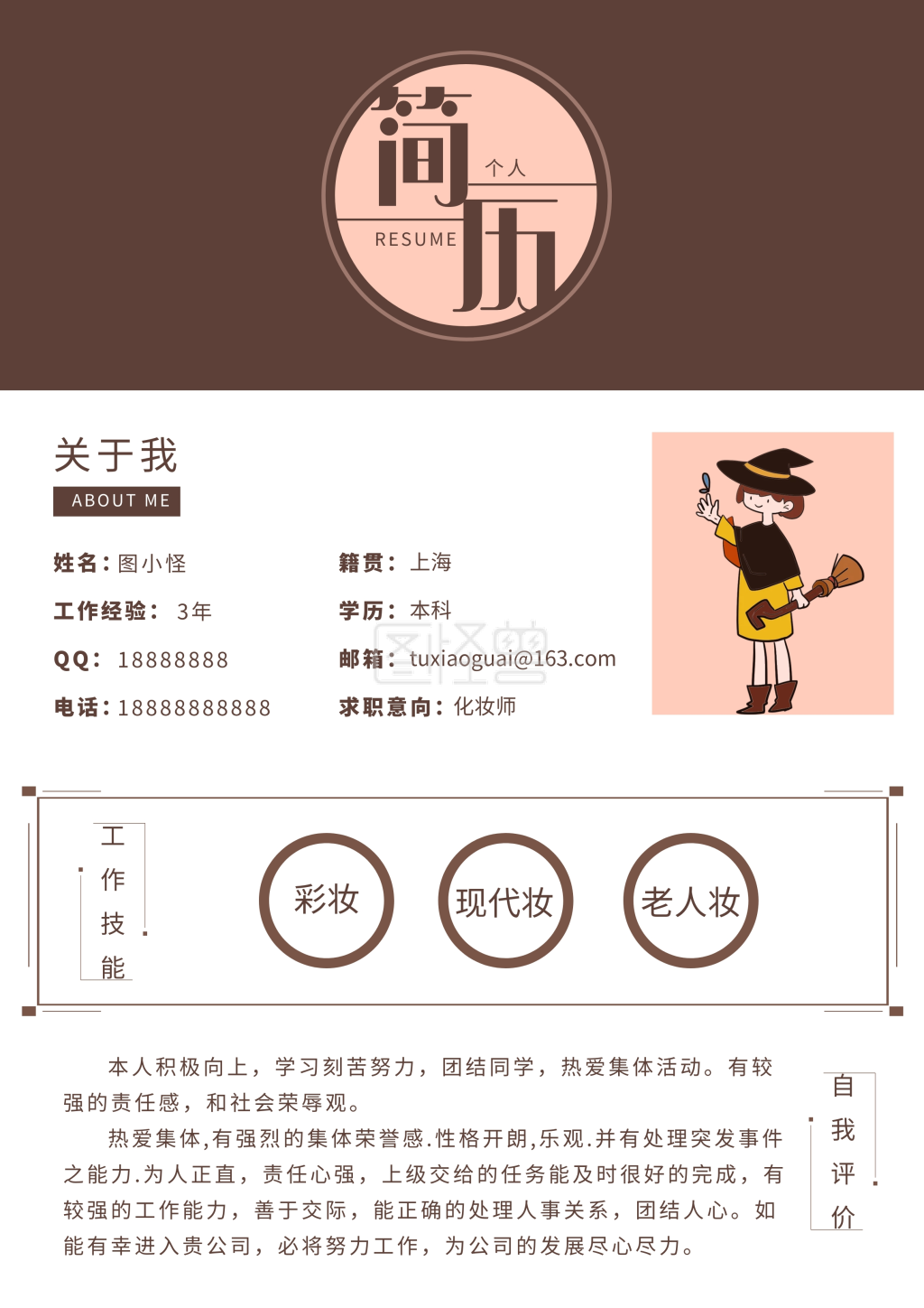 简约风化妆师的个人简历设计