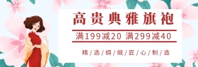 简约粉色旗袍促销淘宝banner