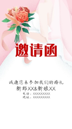 婚礼邀请函