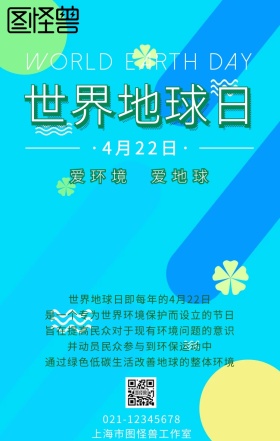 绿色树叶地球卡通插画风世界地球日公益海报