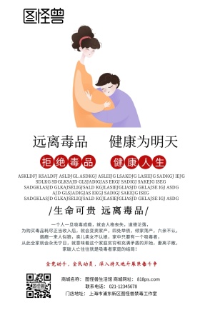 远离毒品健康为明天禁毒活动宣传海报