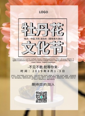 牡丹花文化节简约清新大气印刷海报