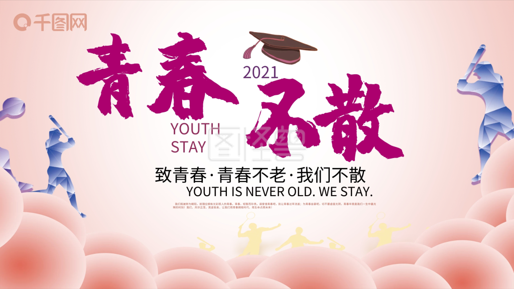 毕业晚会展板-毕业晚会展板背景在线图片制作-图怪兽