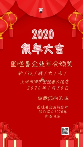 年会红色猪年门神猪邀请函