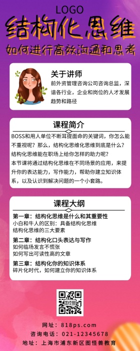 课程营销之结构化思维黄色孟菲斯营销长图