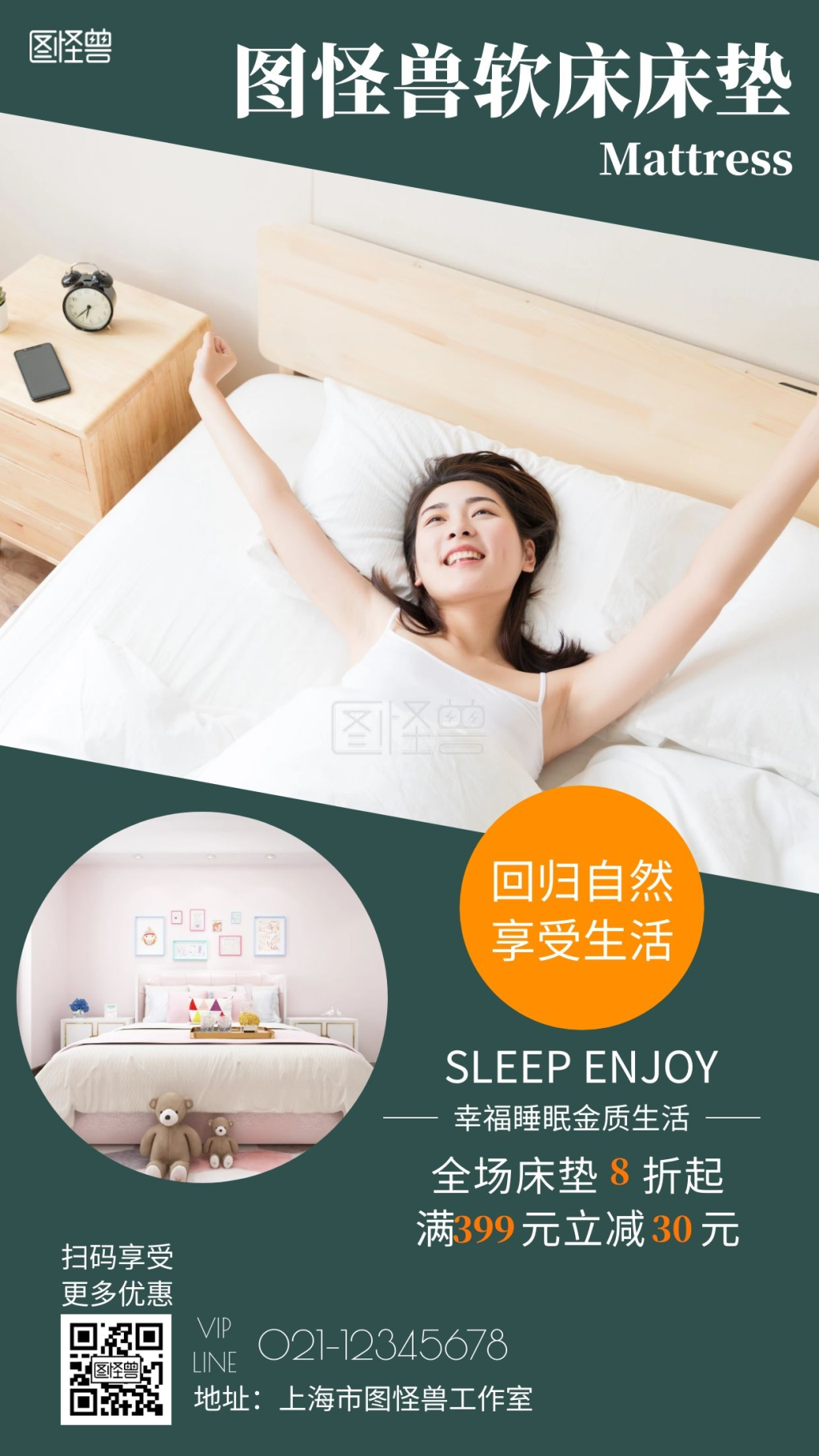 喜临门软床床垫白色简约手机宣传海报