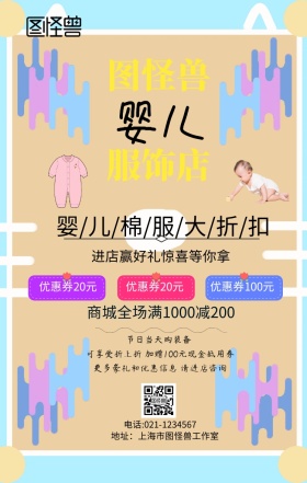 婴儿棉服衣服服饰优惠宣传海报