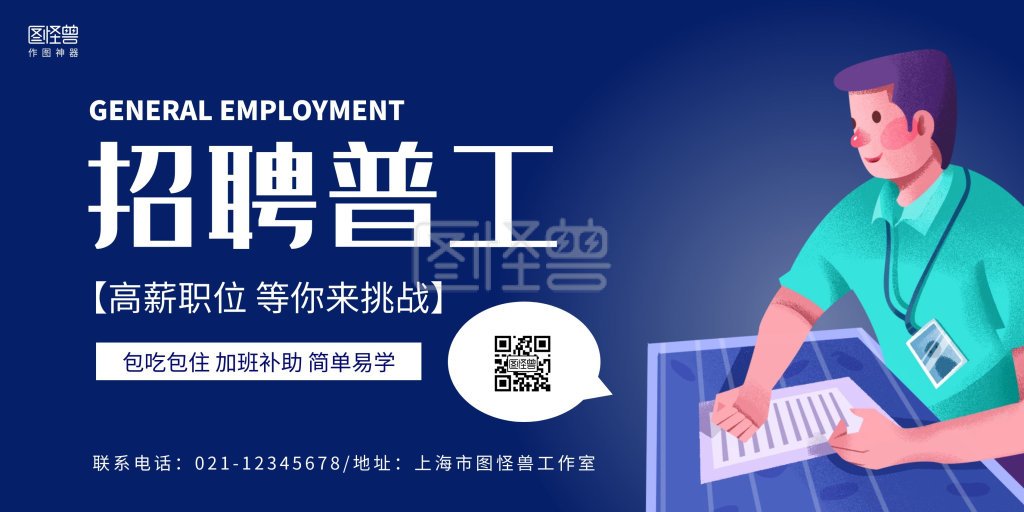 招聘普工-深蓝招聘简约手绘招聘普工宣传横版海报在线图片制作-图怪兽