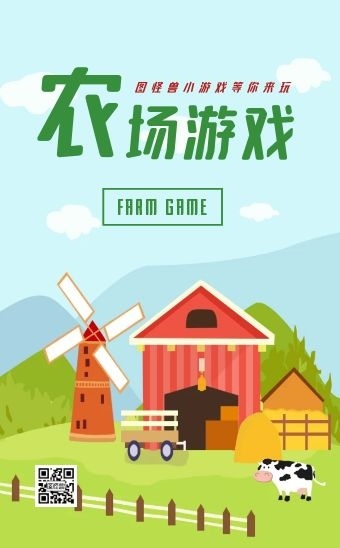 插画扁平卡通农场游戏游戏推广宣传h5模板