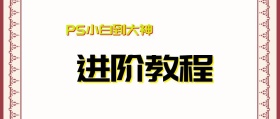 ps教程圆圈封面黑色简约公众号封面