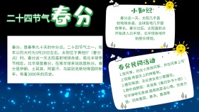 春分节气简约卡通绿色手抄报