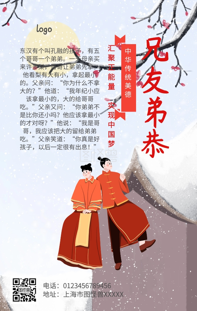 兄友弟恭手机营销海报