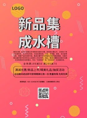 集成水槽简约创意孟菲斯促销印刷海报