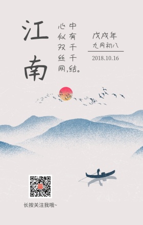 古风江南日签海报