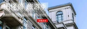旅游季城市陪你游世界黄色浪漫banner