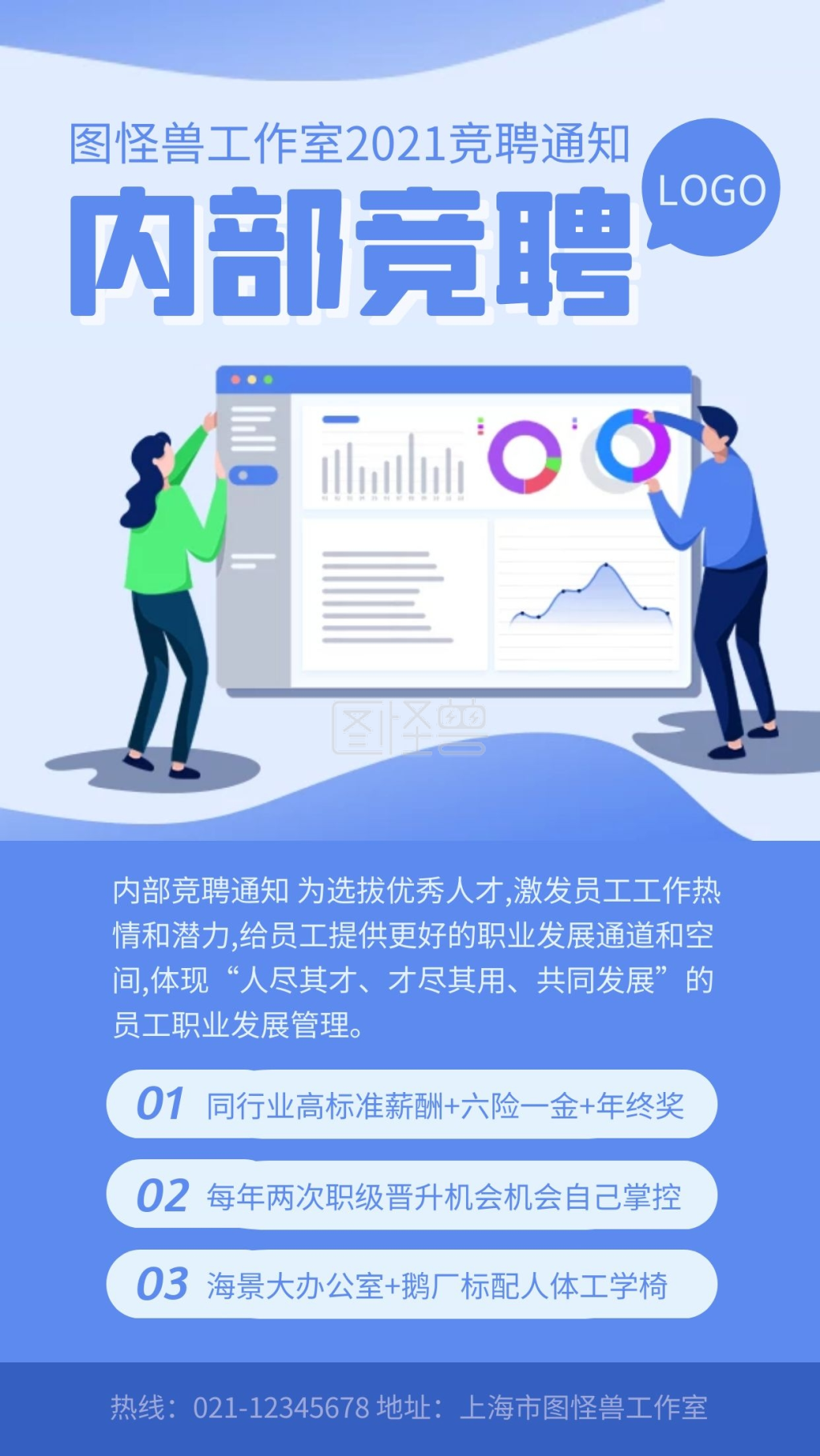 蓝色简约风公司内部竞聘手机海报