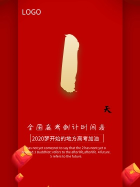 高考冲刺倒计时可编辑数字模板