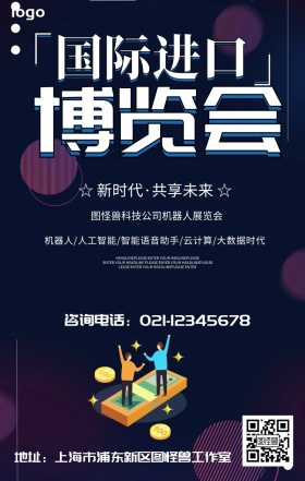 智能科技展览海报