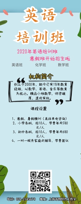 英语培训班营销长图