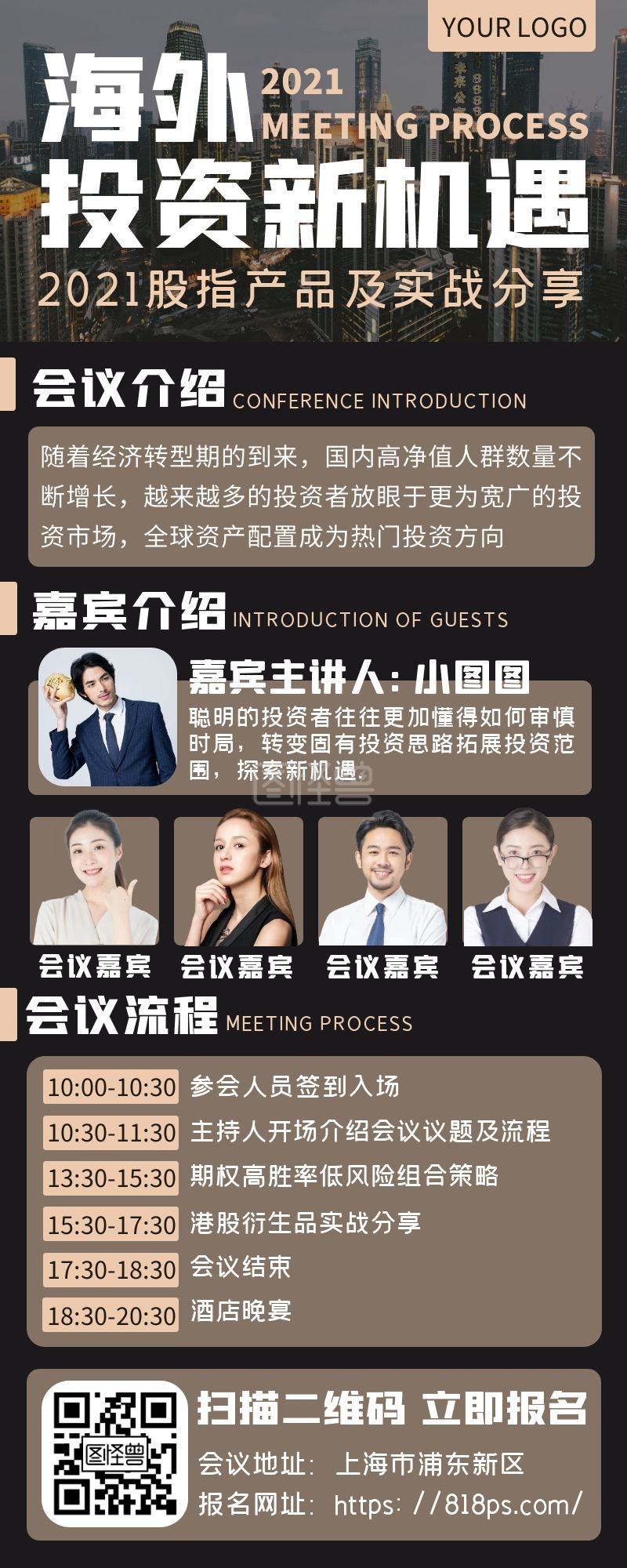 商务金融理财投资会议流程长图海报
