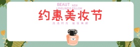 粉色浪漫美妆促销banner电商淘宝海报化妆品