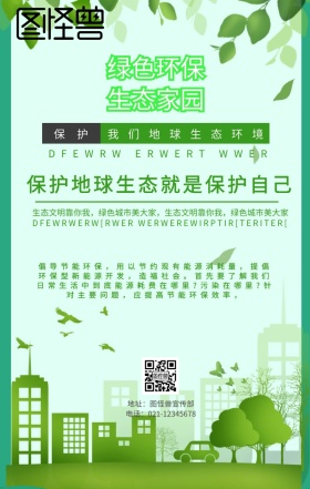 环保手机海报
