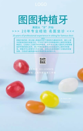 种植牙宣传文案好牙优惠海报